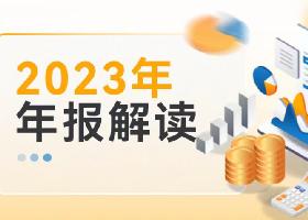 朔州市住房公積金2023年年度報(bào)告解讀